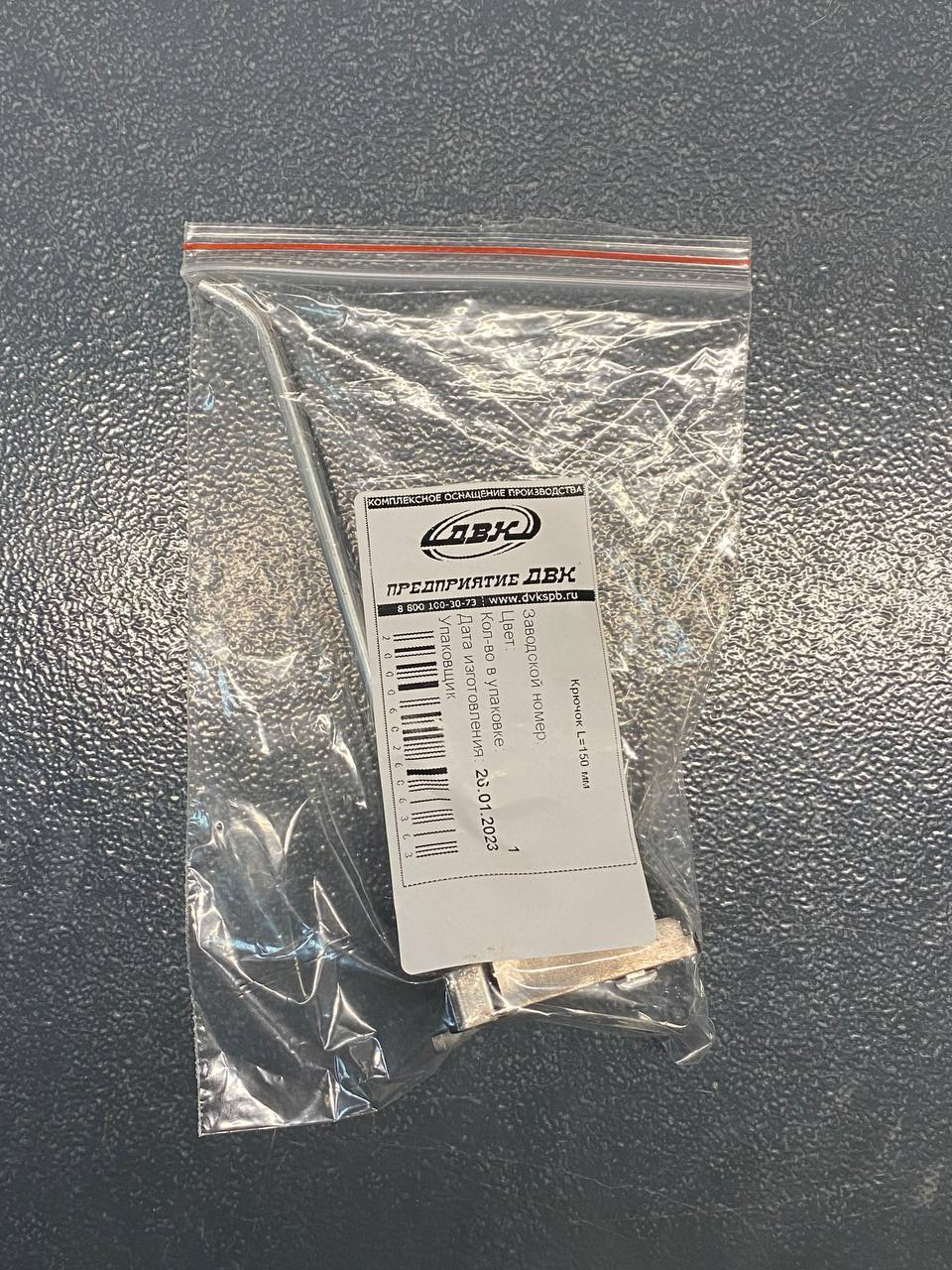 Крючок 150 мм